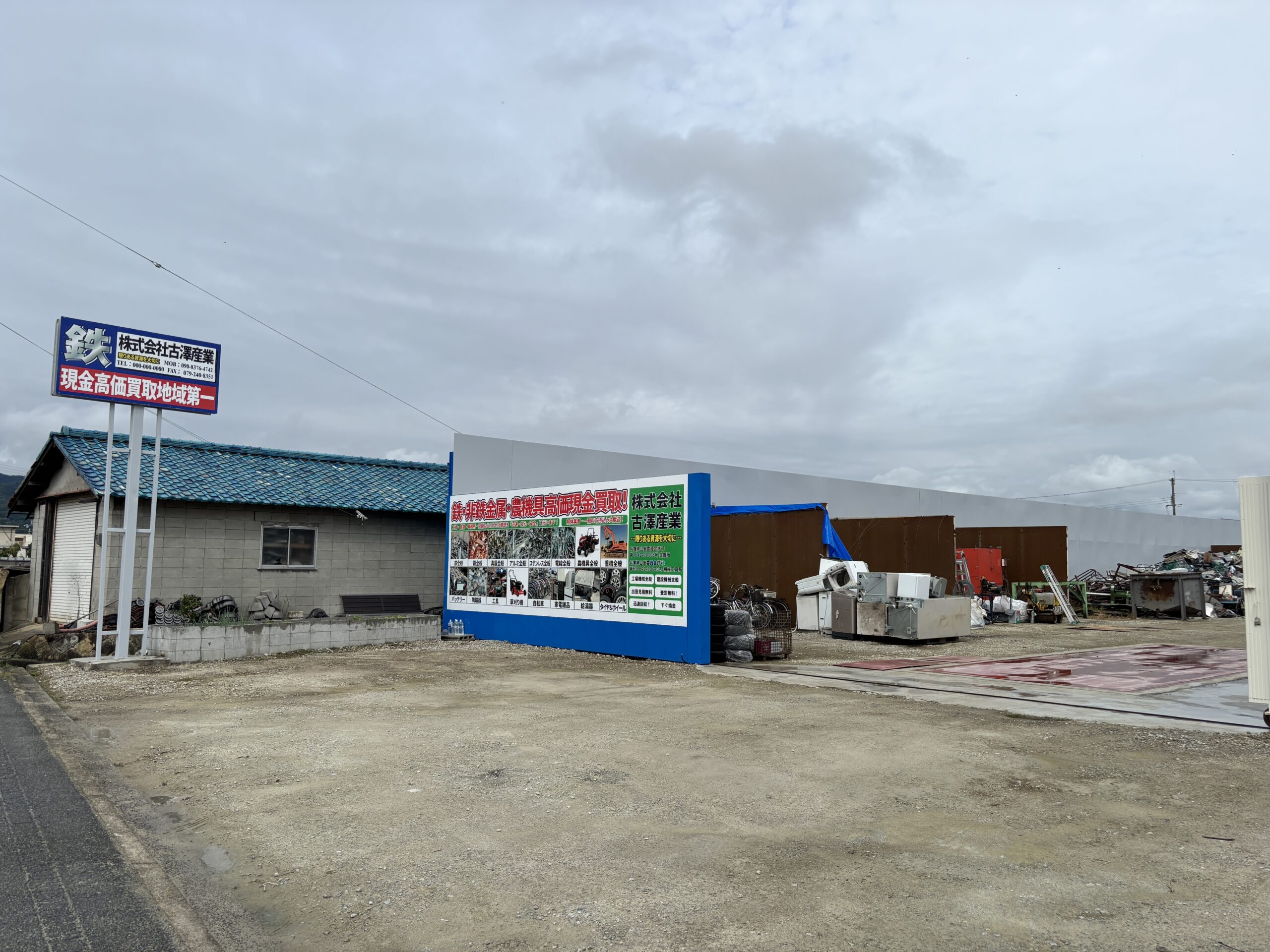 金属非金属現金高価買取