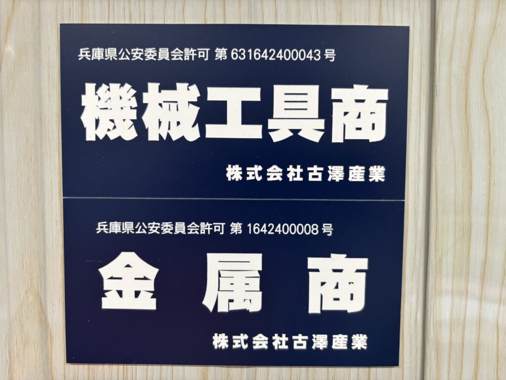 金属スクラップ 金属資源現金高価買取